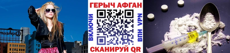 как найти закладки  Высоковск  ГЕРОИН Афган 